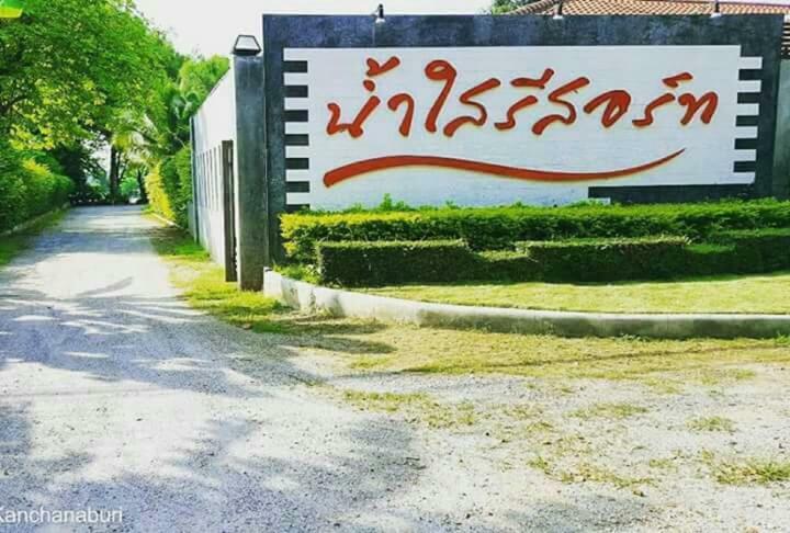 Namsai Resort Kanchanaburi Bagian luar foto